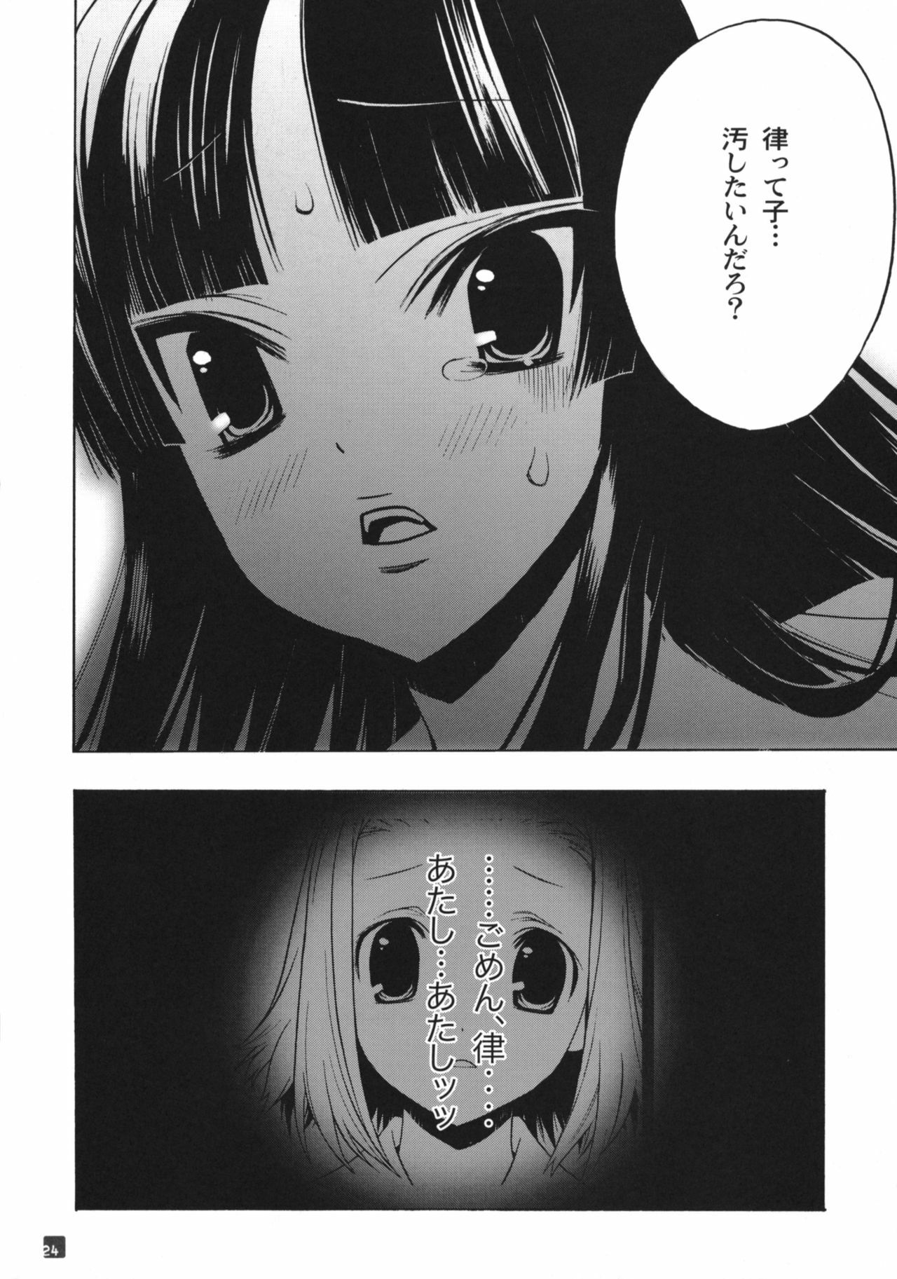 [PIGGSTAR (Nagoya Shachihachi)] KUROI K-ON! (K-ON!) page 24 full