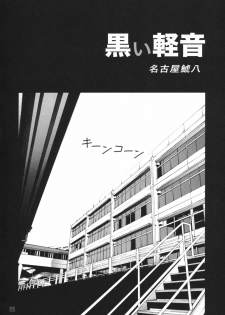 [PIGGSTAR (Nagoya Shachihachi)] KUROI K-ON! (K-ON!) - page 10