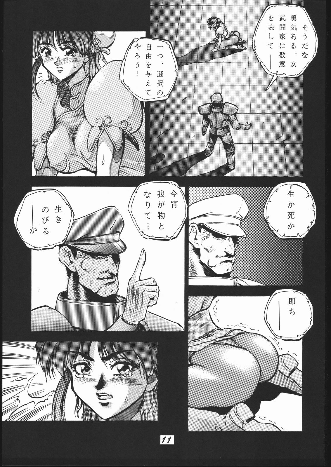 [METAL, Studio Tapa Tapa (Sengoku-kun)] Chun-Li Side A (Street Fighter) page 12 full