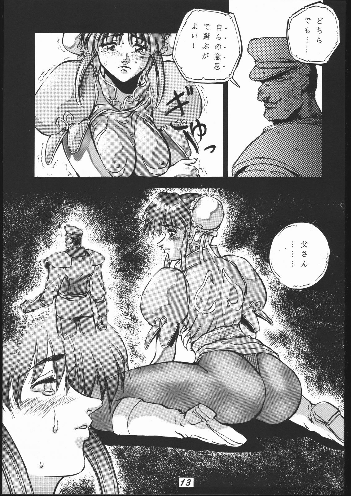 [METAL, Studio Tapa Tapa (Sengoku-kun)] Chun-Li Side A (Street Fighter) page 14 full