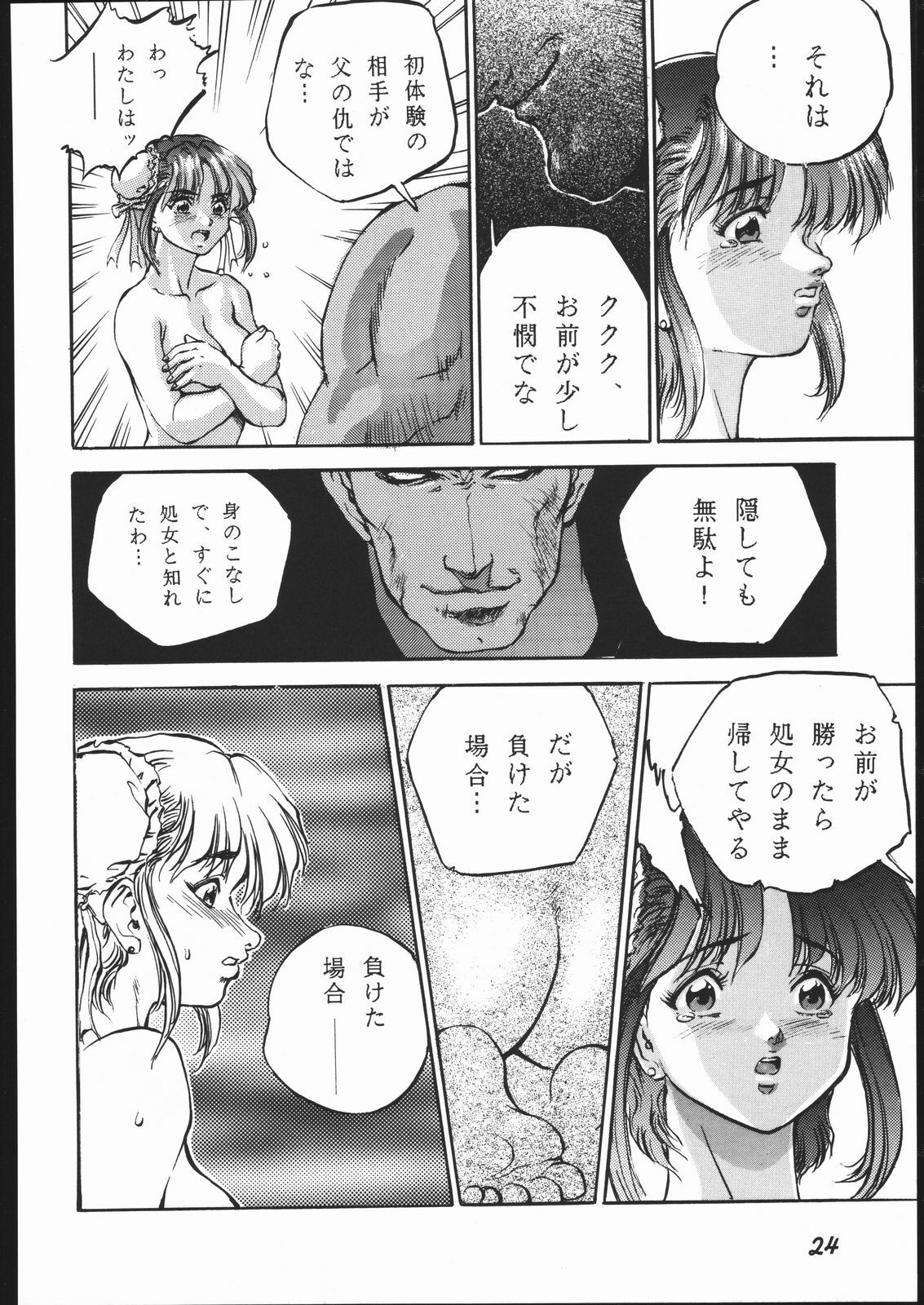 [METAL, Studio Tapa Tapa (Sengoku-kun)] Chun-Li Side A (Street Fighter) page 25 full