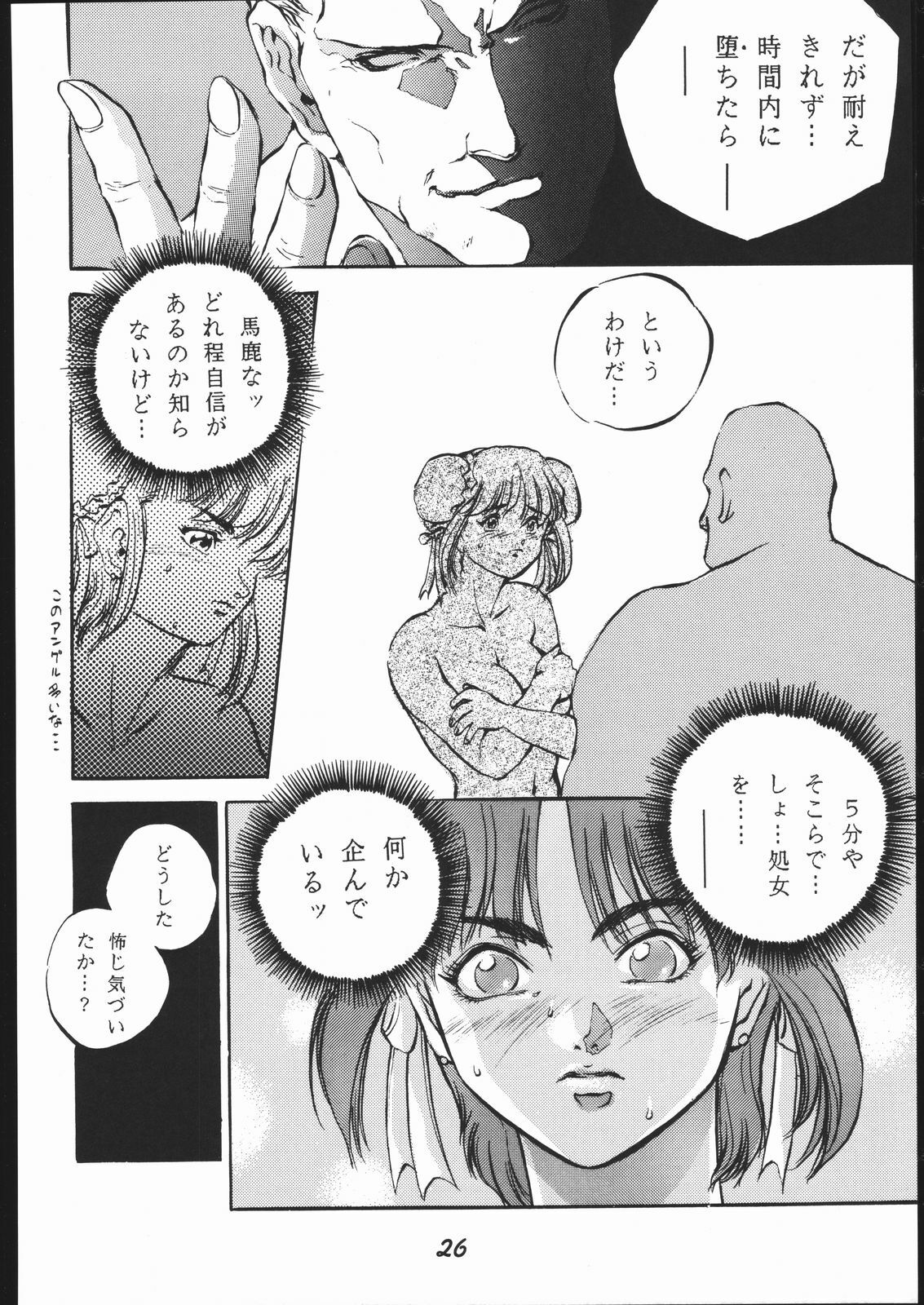 [METAL, Studio Tapa Tapa (Sengoku-kun)] Chun-Li Side A (Street Fighter) page 27 full