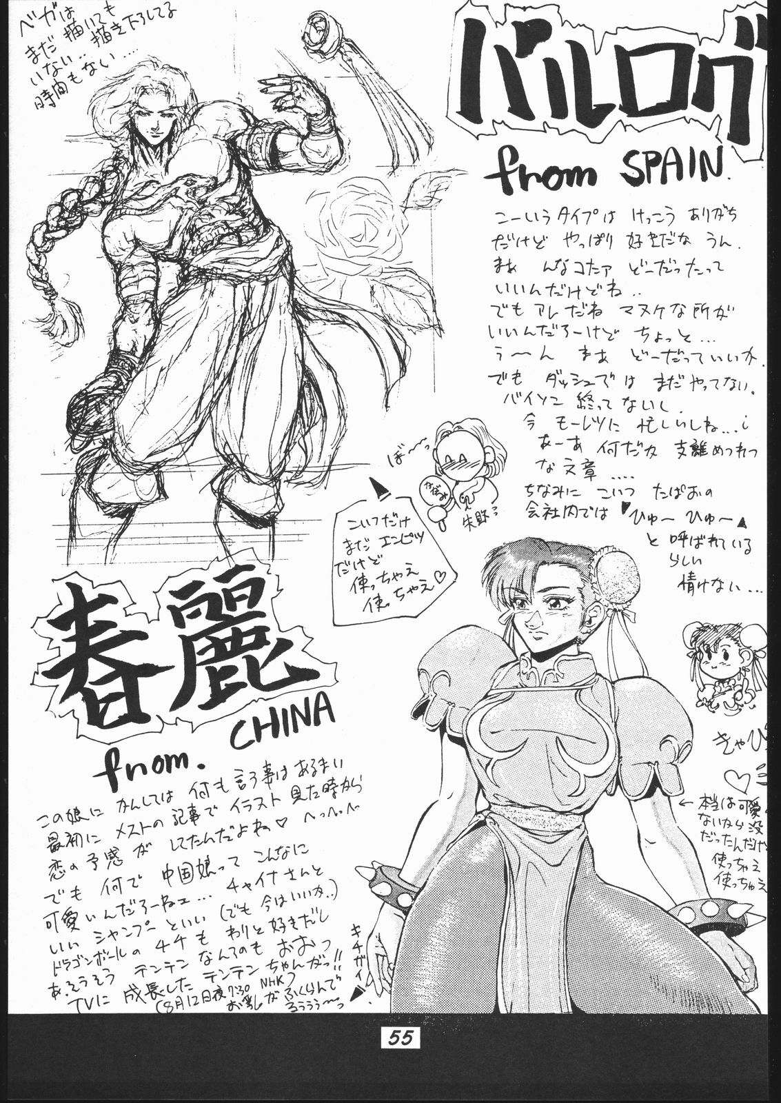 [METAL, Studio Tapa Tapa (Sengoku-kun)] Chun-Li Side A (Street Fighter) page 56 full