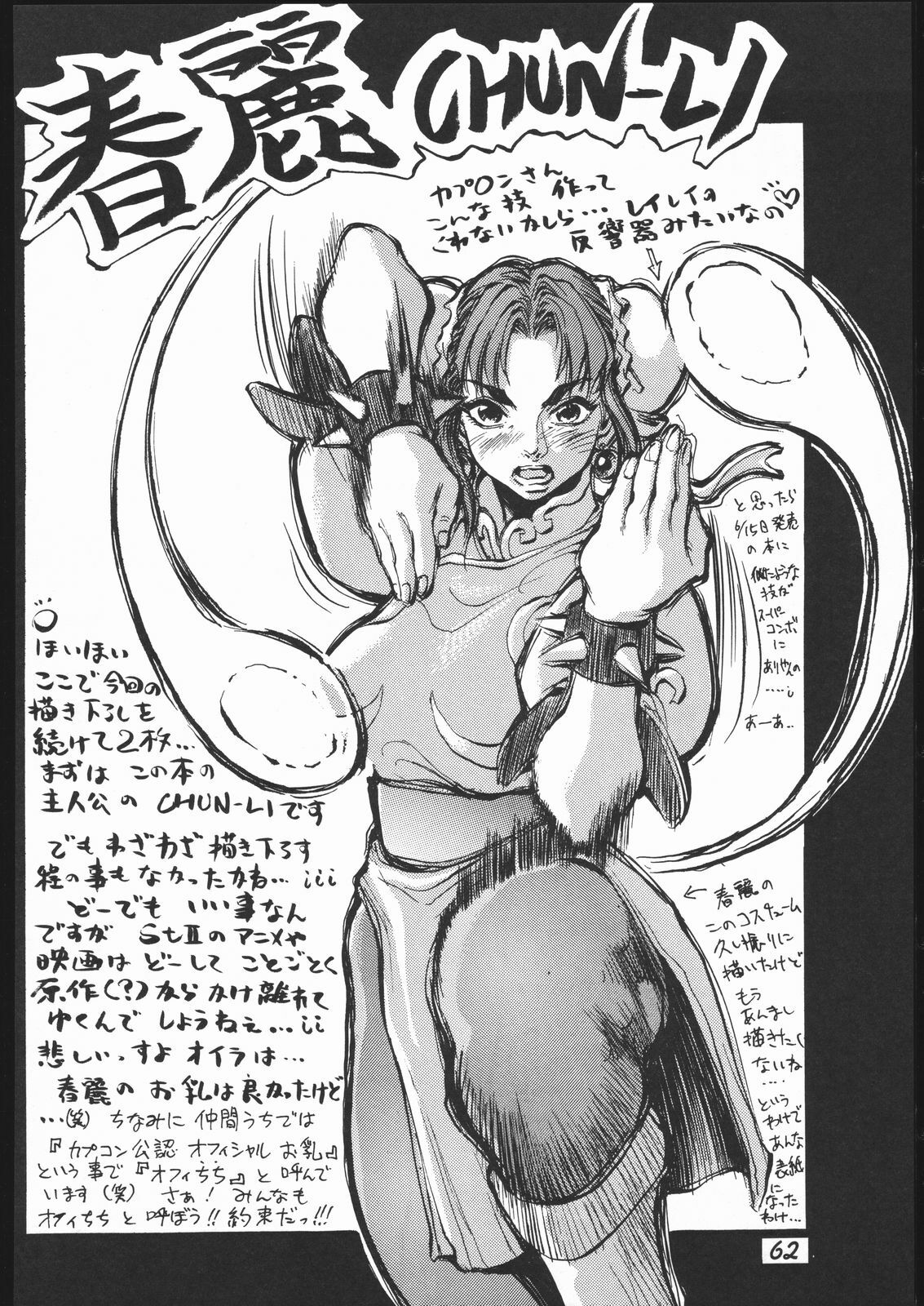 [METAL, Studio Tapa Tapa (Sengoku-kun)] Chun-Li Side A (Street Fighter) page 63 full