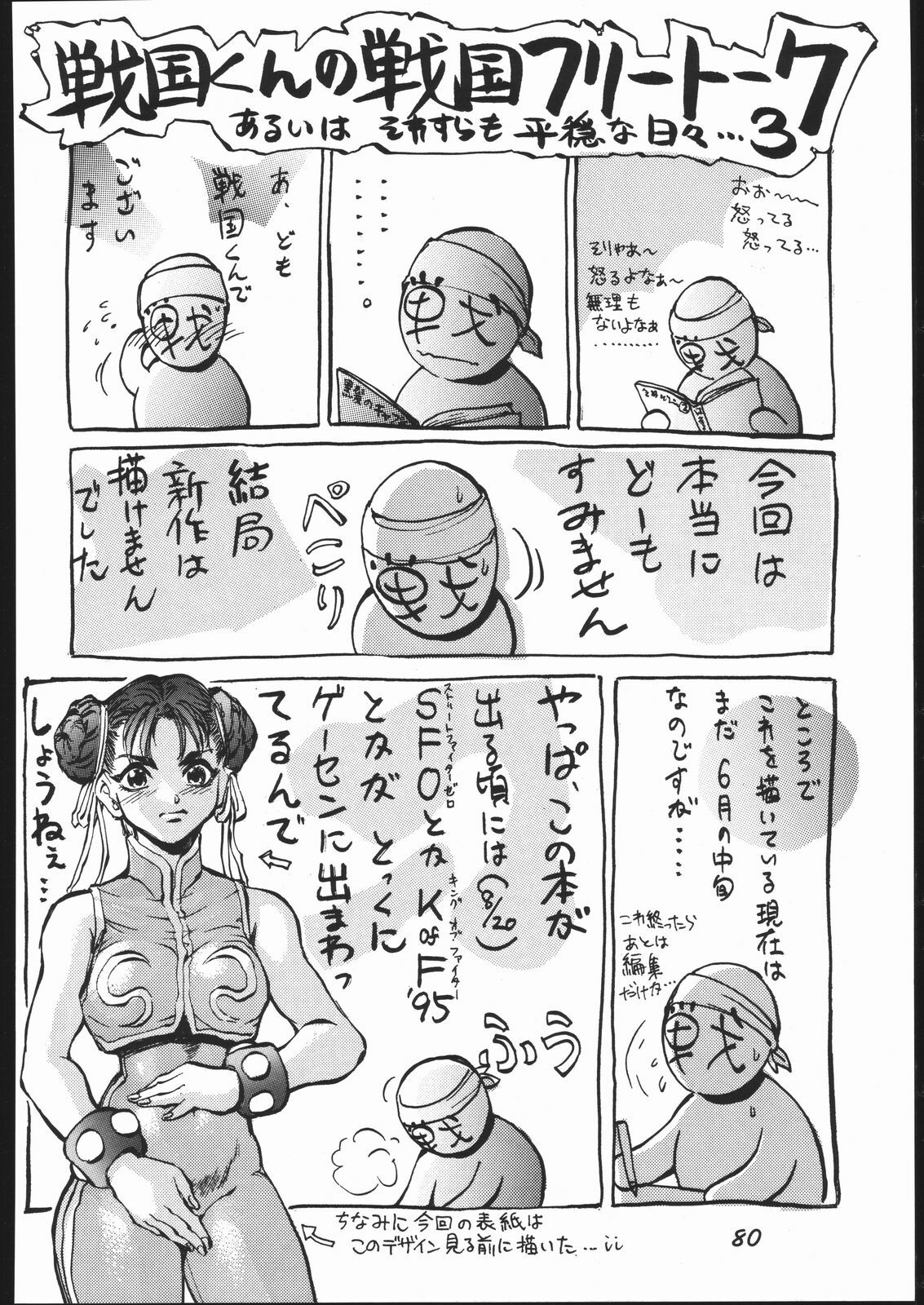 [METAL, Studio Tapa Tapa (Sengoku-kun)] Chun-Li Side A (Street Fighter) page 81 full