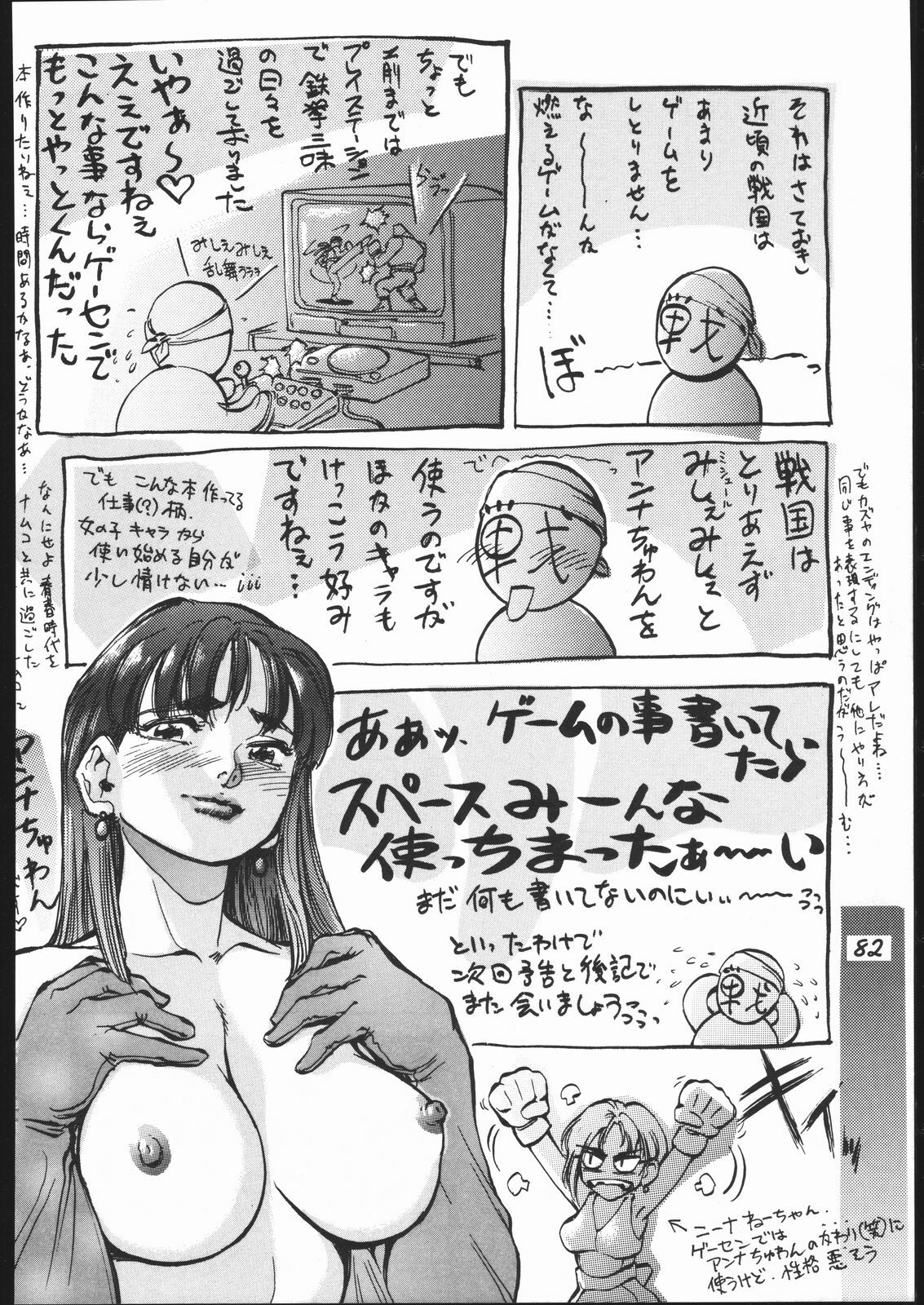 [METAL, Studio Tapa Tapa (Sengoku-kun)] Chun-Li Side A (Street Fighter) page 83 full