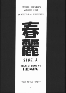 [METAL, Studio Tapa Tapa (Sengoku-kun)] Chun-Li Side A (Street Fighter) - page 4