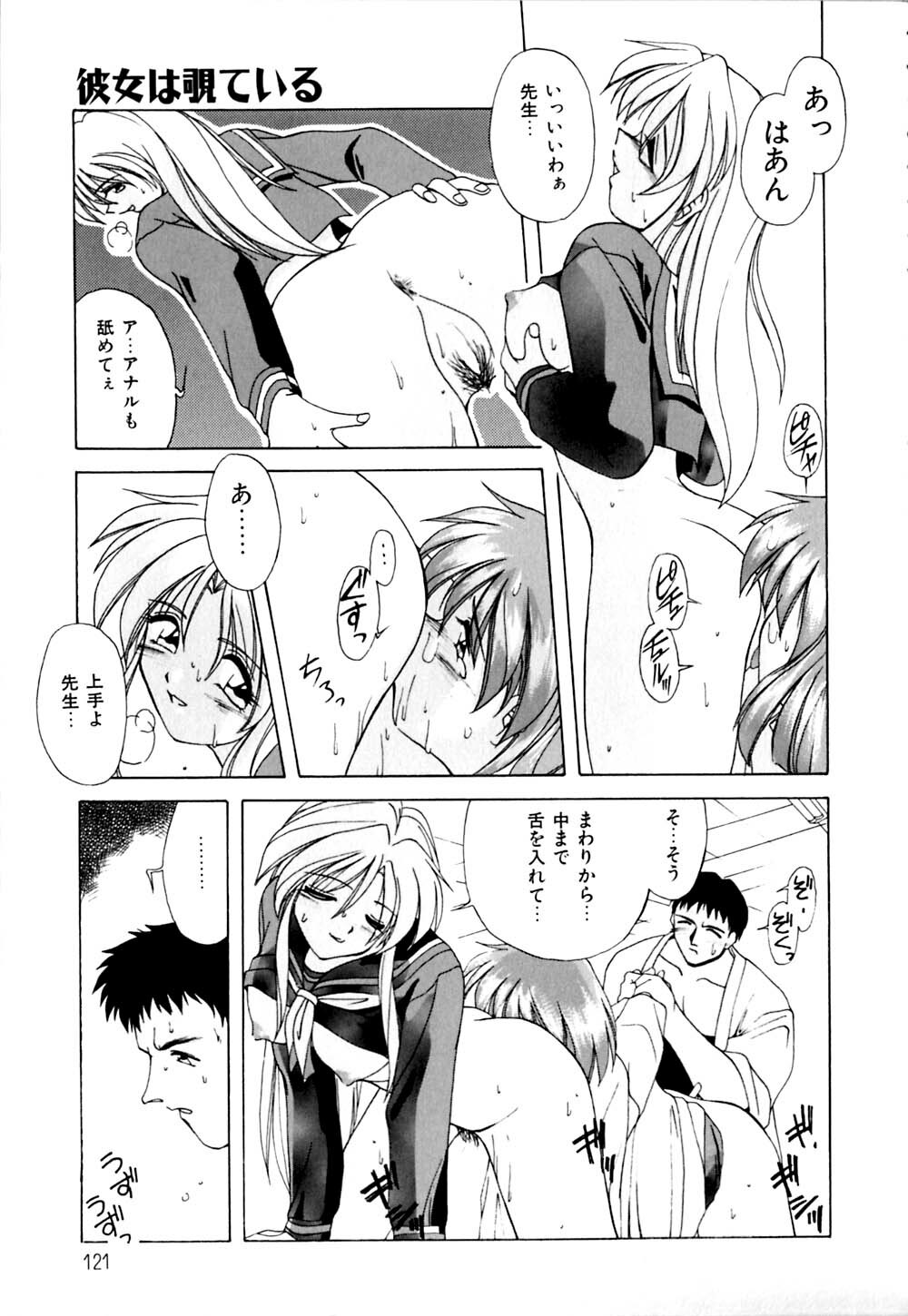[Branshea] Watashi no Himitsu Oshiete A.ge.ru page 122 full