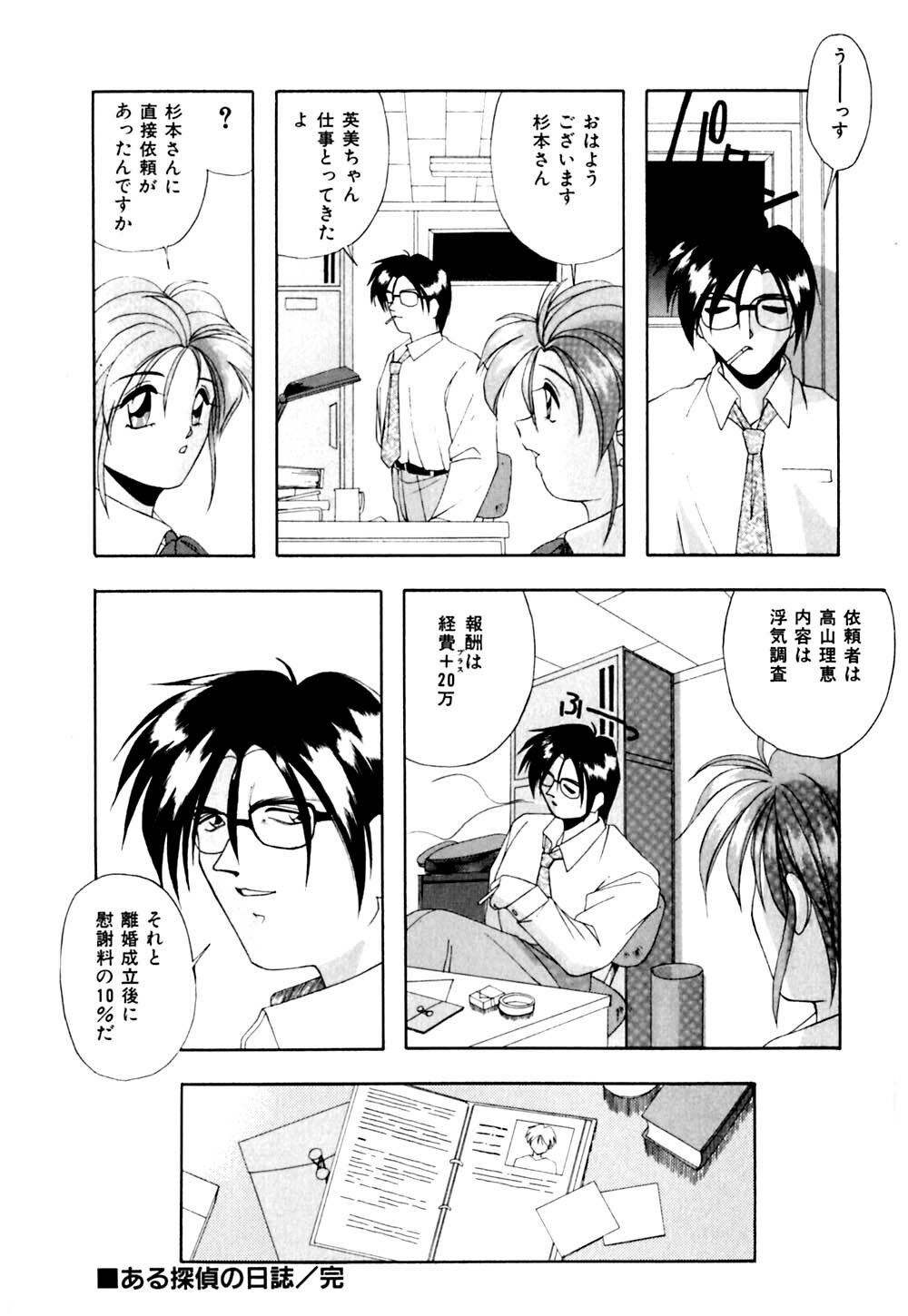 [Branshea] Watashi no Himitsu Oshiete A.ge.ru page 139 full