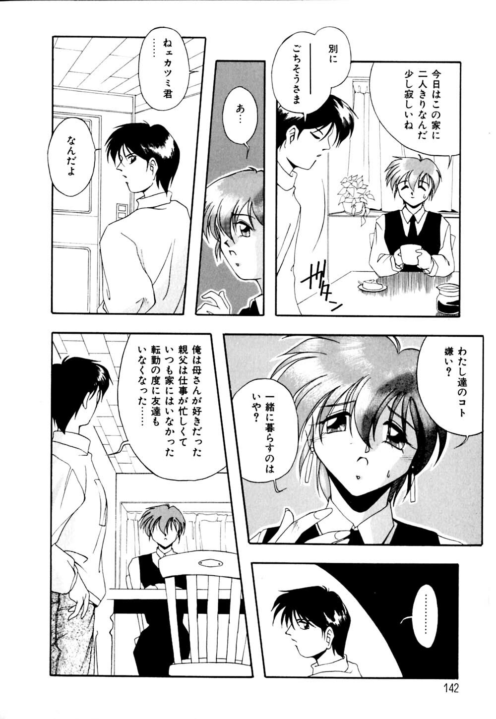 [Branshea] Watashi no Himitsu Oshiete A.ge.ru page 143 full