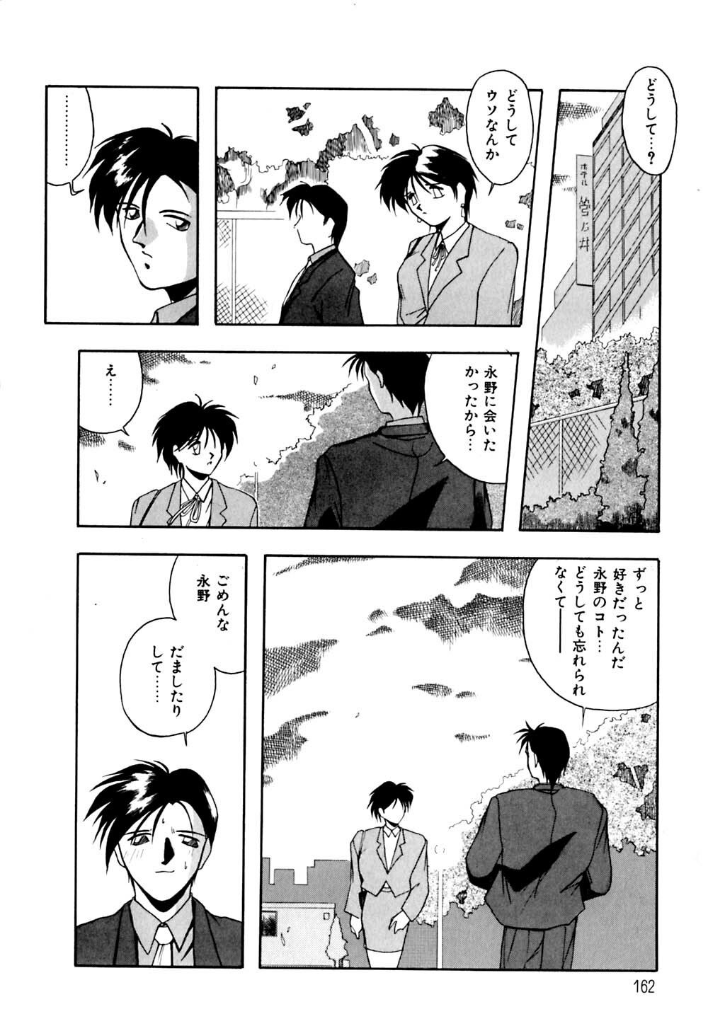 [Branshea] Watashi no Himitsu Oshiete A.ge.ru page 163 full