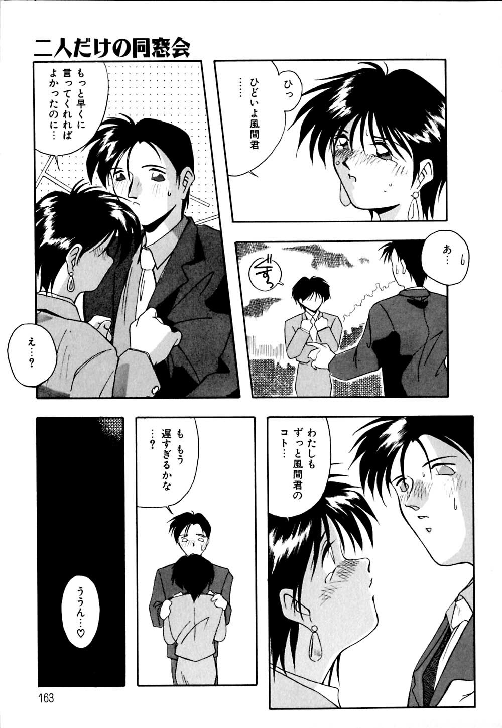 [Branshea] Watashi no Himitsu Oshiete A.ge.ru page 164 full