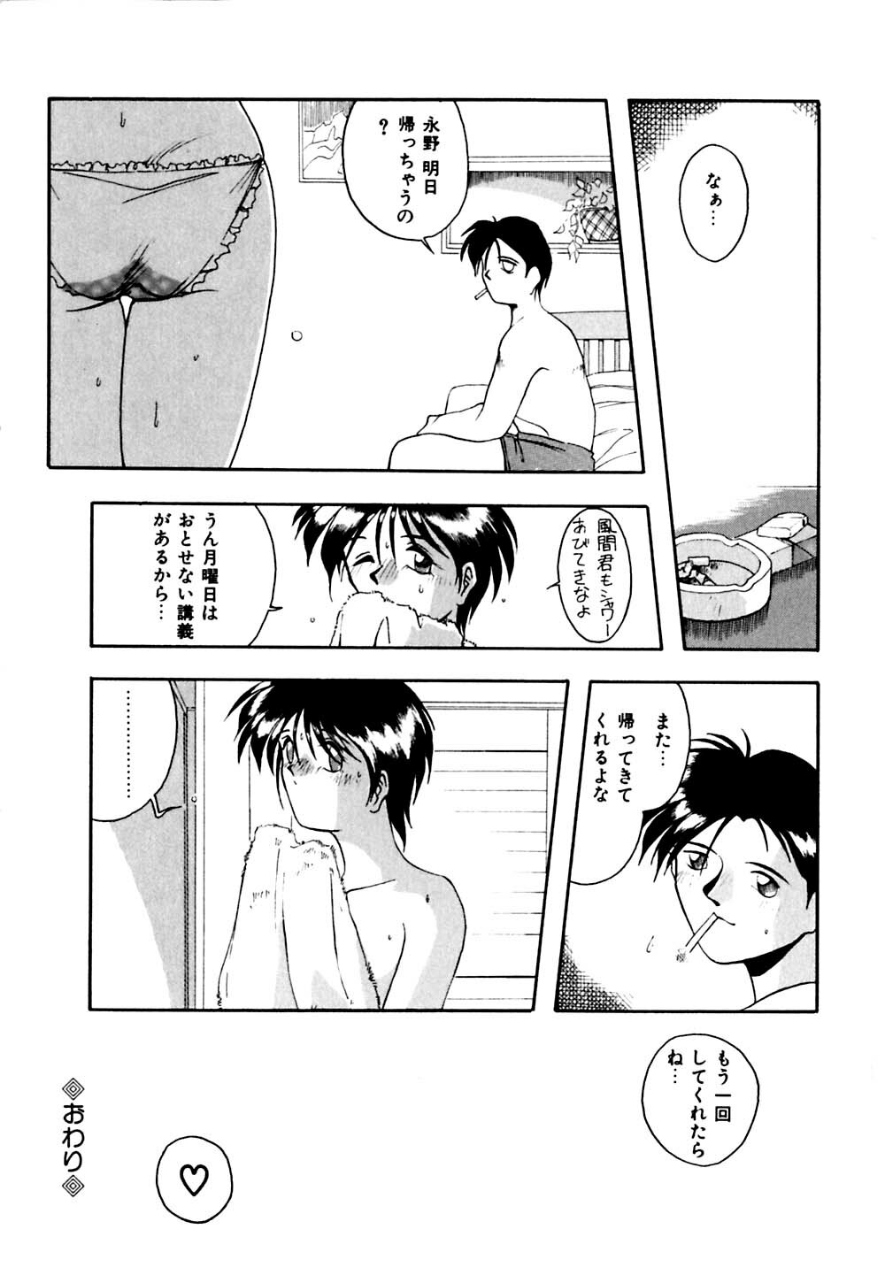 [Branshea] Watashi no Himitsu Oshiete A.ge.ru page 171 full