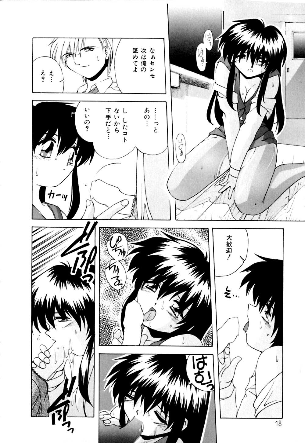 [Branshea] Watashi no Himitsu Oshiete A.ge.ru page 19 full