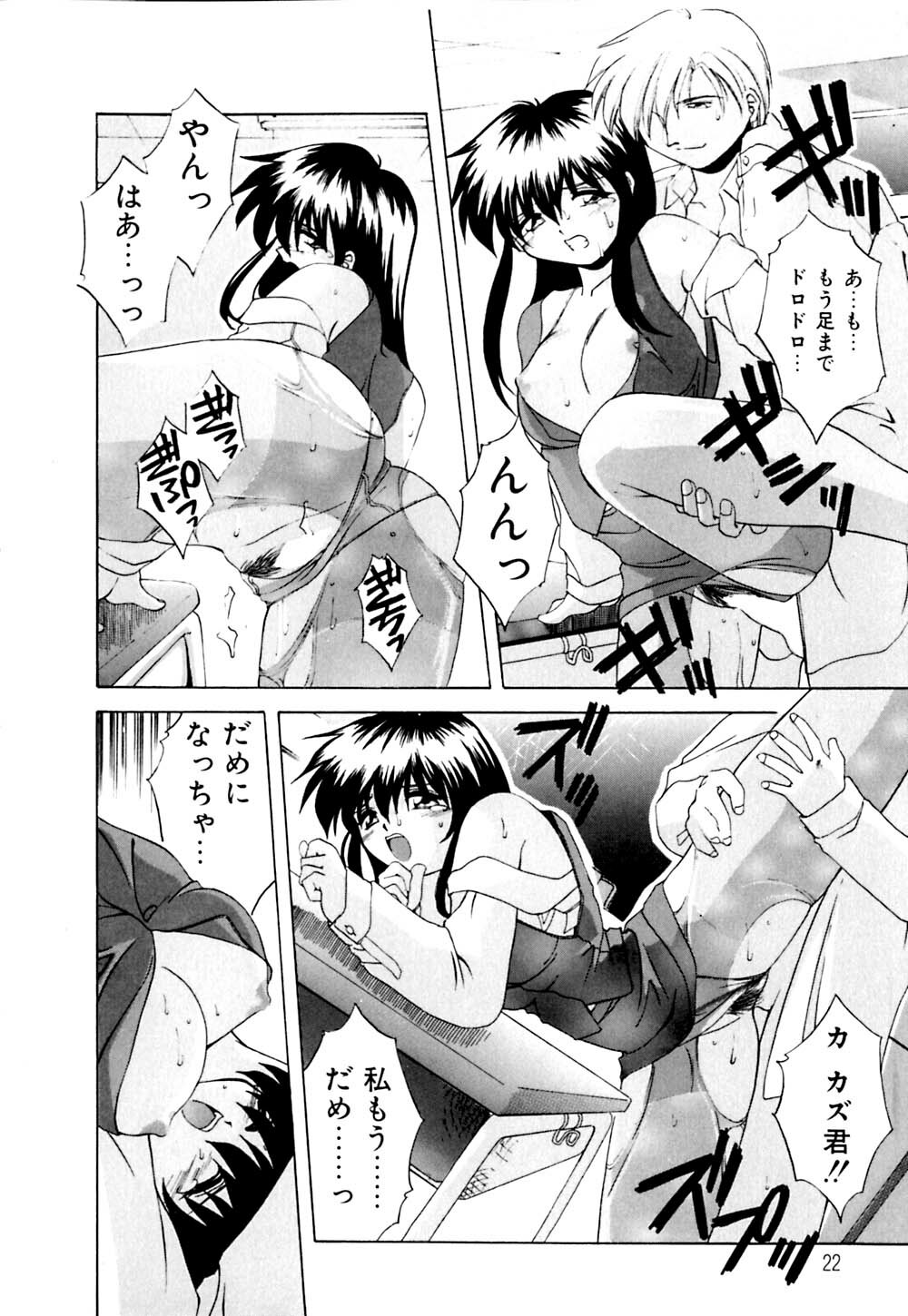 [Branshea] Watashi no Himitsu Oshiete A.ge.ru page 23 full