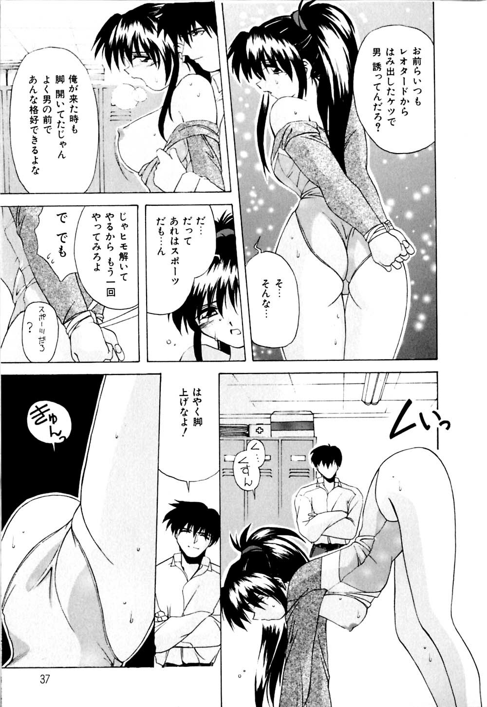 [Branshea] Watashi no Himitsu Oshiete A.ge.ru page 38 full