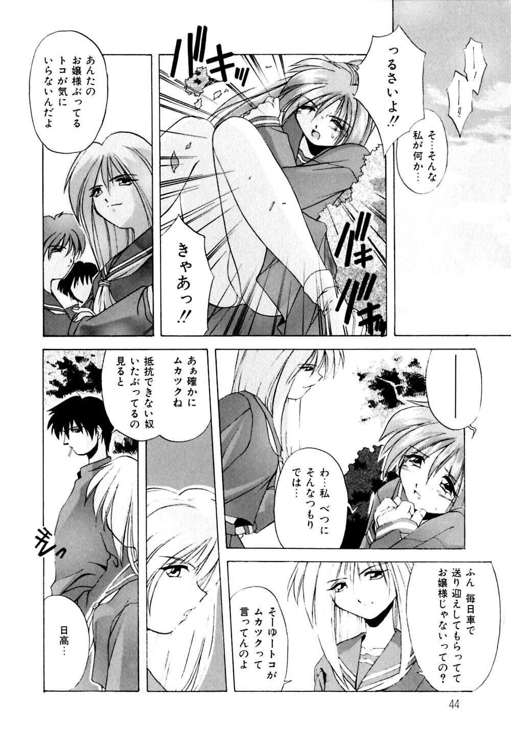 [Branshea] Watashi no Himitsu Oshiete A.ge.ru page 45 full