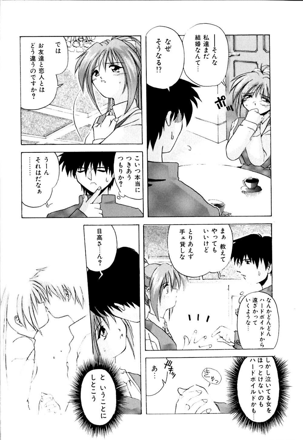 [Branshea] Watashi no Himitsu Oshiete A.ge.ru page 50 full