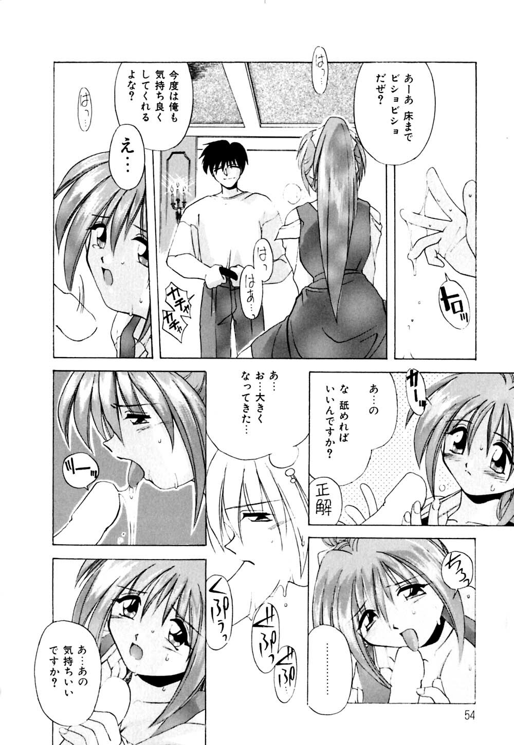 [Branshea] Watashi no Himitsu Oshiete A.ge.ru page 55 full