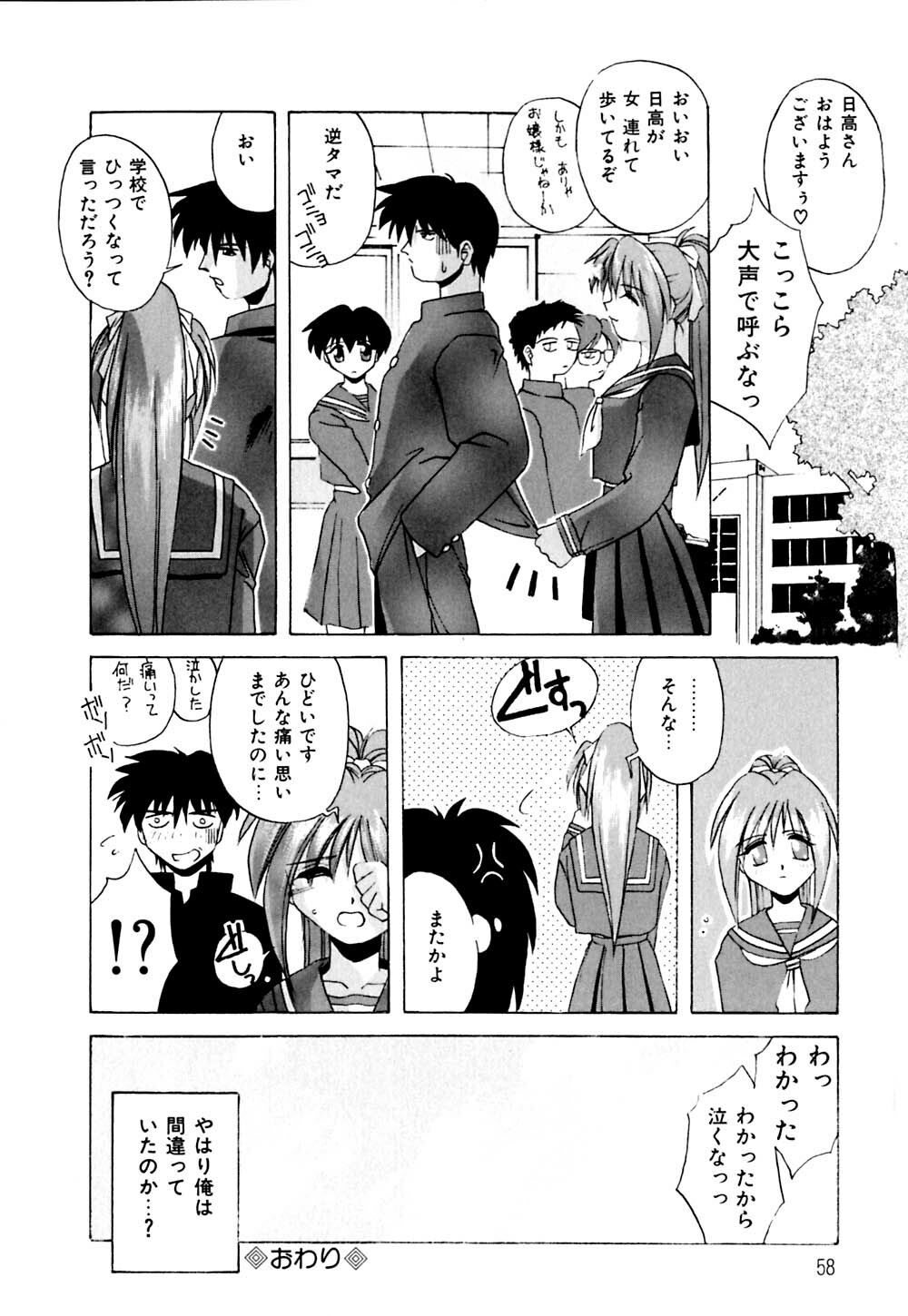 [Branshea] Watashi no Himitsu Oshiete A.ge.ru page 59 full