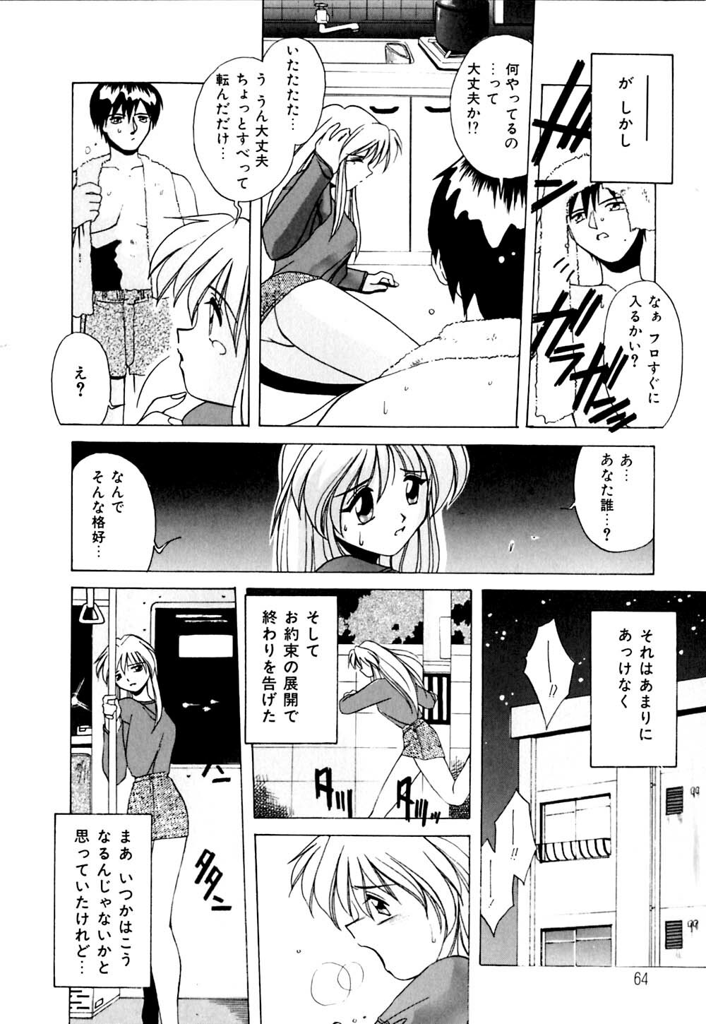 [Branshea] Watashi no Himitsu Oshiete A.ge.ru page 65 full