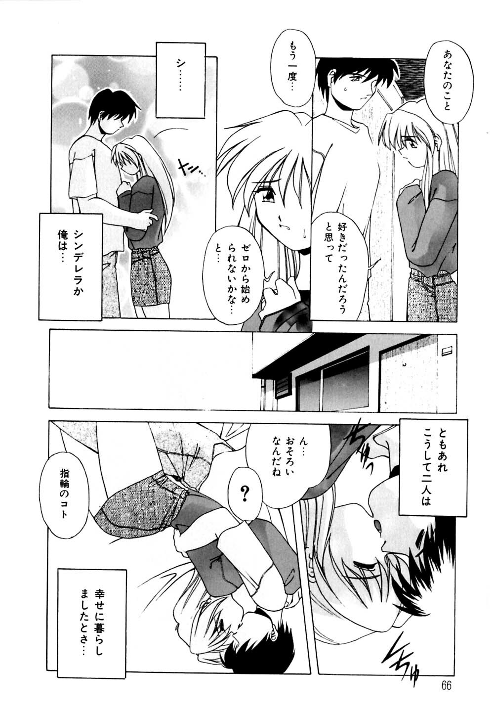 [Branshea] Watashi no Himitsu Oshiete A.ge.ru page 67 full