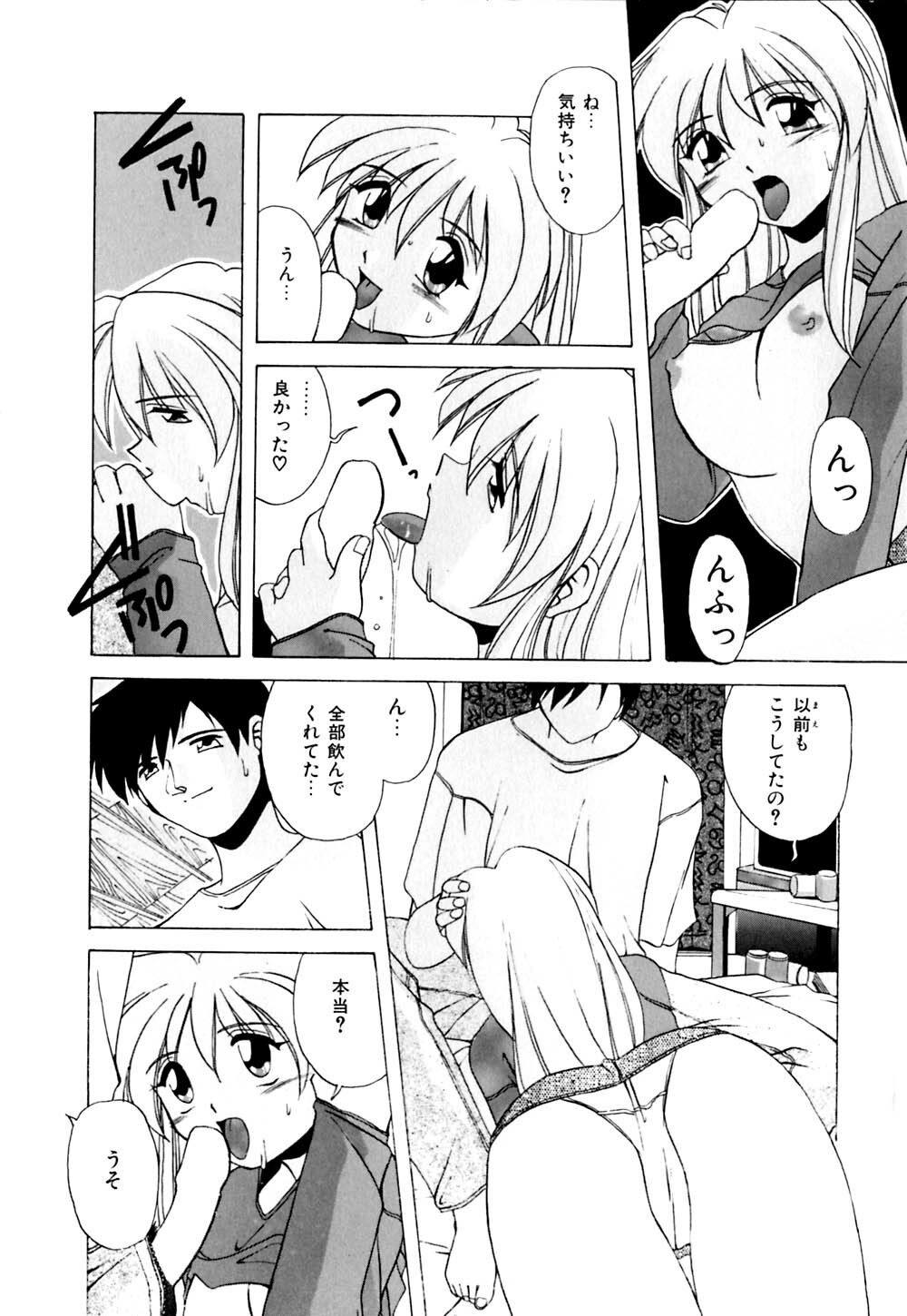 [Branshea] Watashi no Himitsu Oshiete A.ge.ru page 69 full