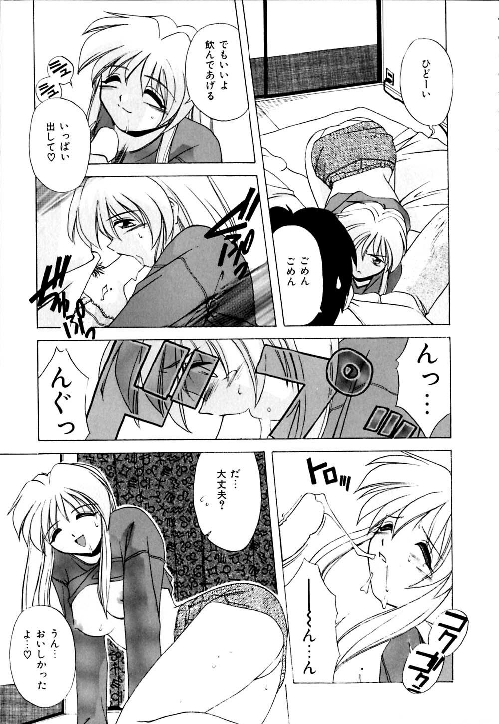 [Branshea] Watashi no Himitsu Oshiete A.ge.ru page 70 full