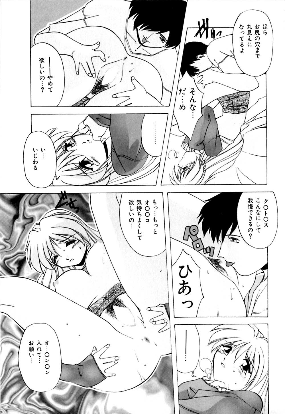 [Branshea] Watashi no Himitsu Oshiete A.ge.ru page 72 full