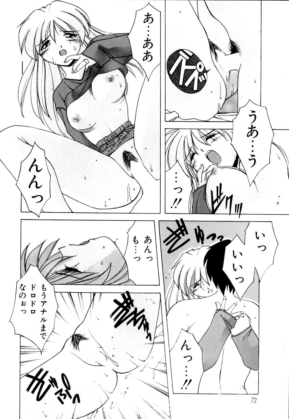 [Branshea] Watashi no Himitsu Oshiete A.ge.ru page 73 full