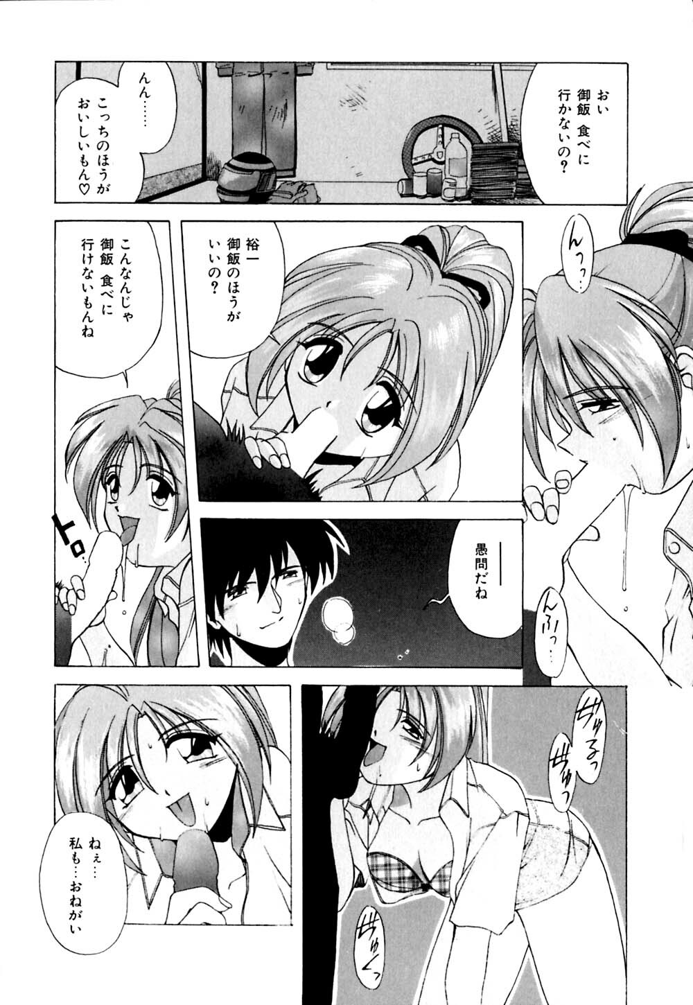 [Branshea] Watashi no Himitsu Oshiete A.ge.ru page 81 full