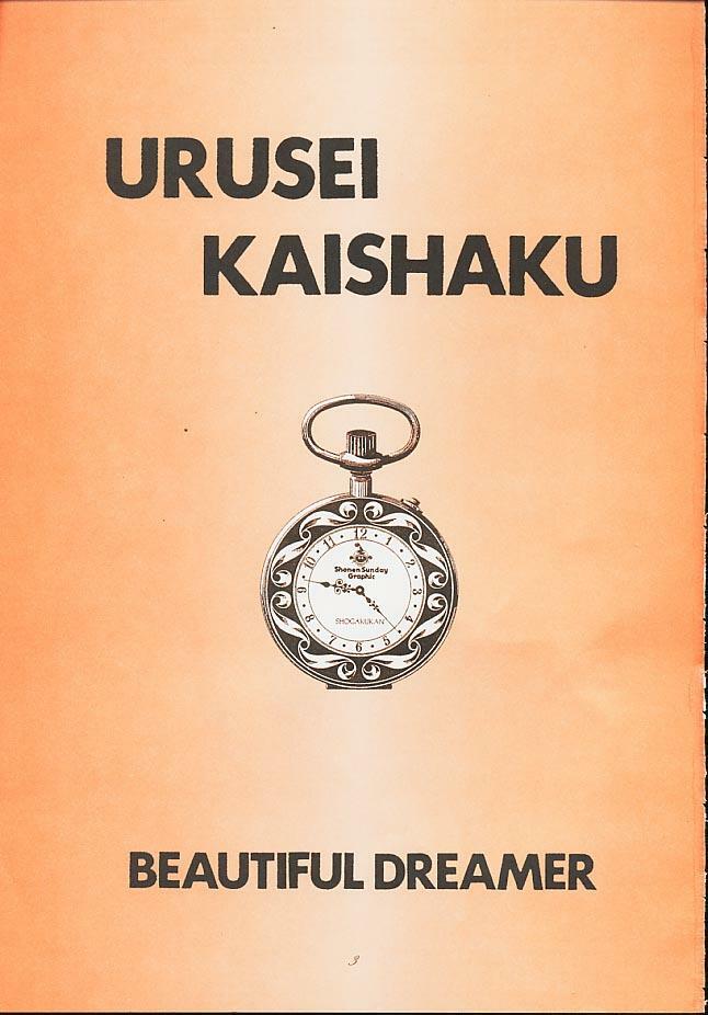 (C53) [Kaishaku (Kaishaku)] Urusei Kaishaku - Beautiful Dreamer (Various) page 2 full