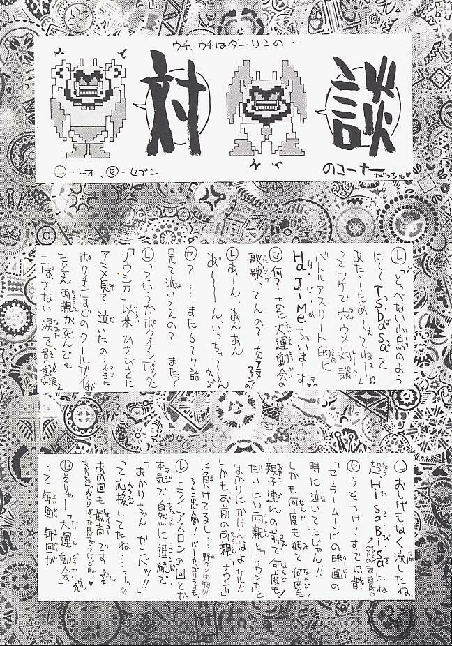 (C53) [Kaishaku (Kaishaku)] Urusei Kaishaku - Beautiful Dreamer (Various) page 50 full