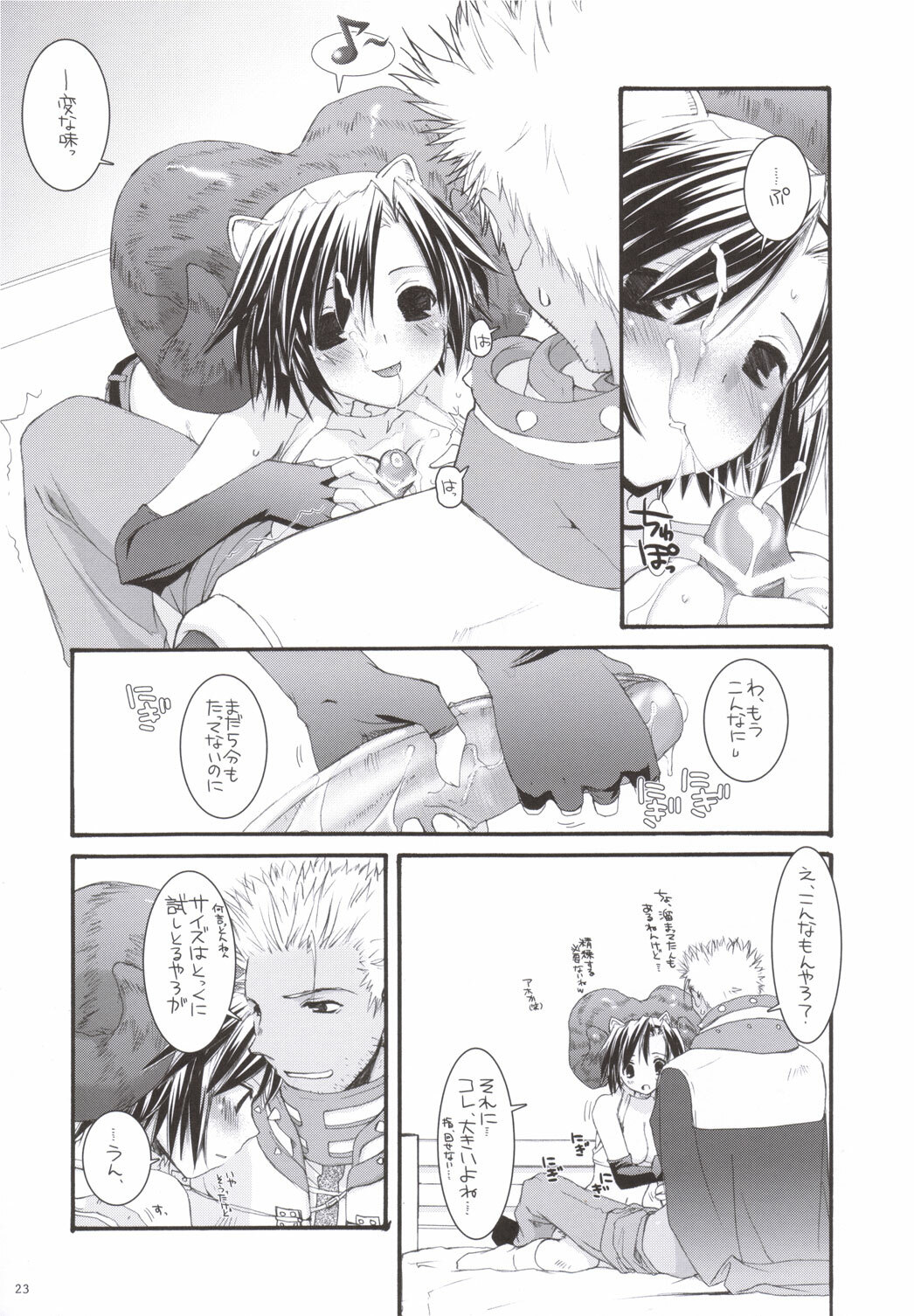 (C69) [Digital Lover (Nakajima Yuka)] D.L. action 33 (Ragnarok Online) page 22 full