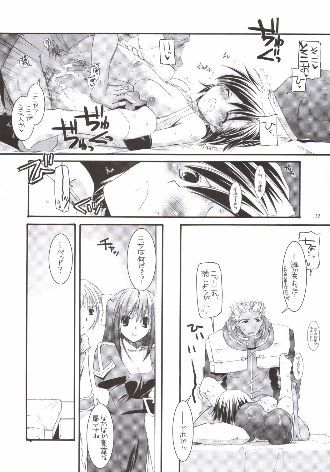 (C69) [Digital Lover (Nakajima Yuka)] D.L. action 33 (Ragnarok Online) page 31 full