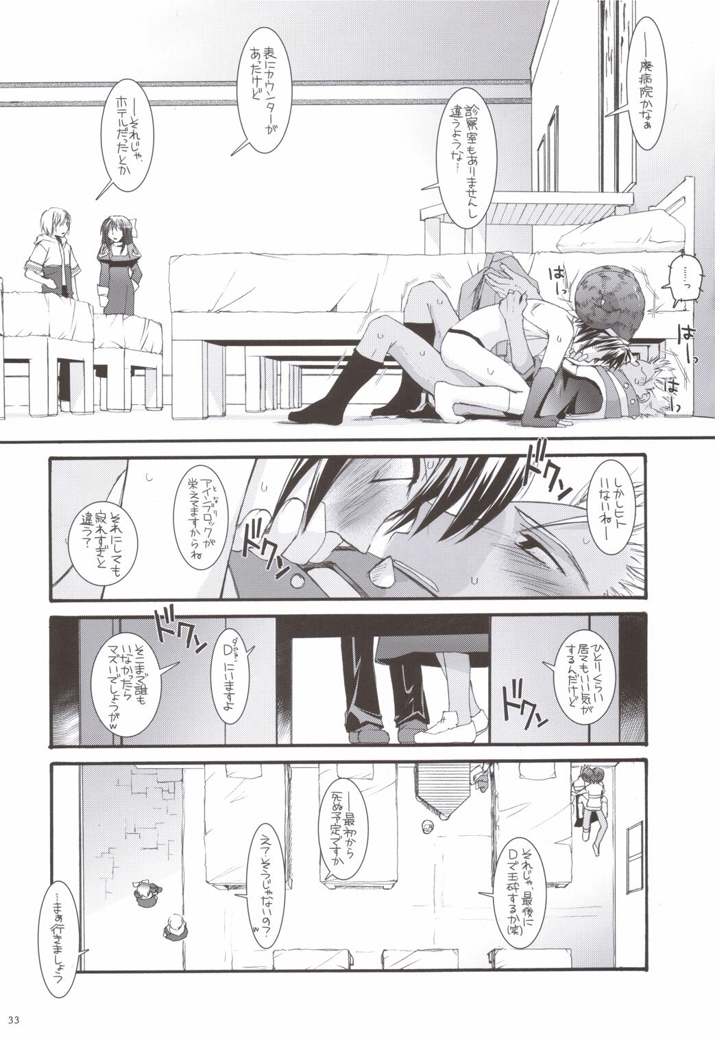 (C69) [Digital Lover (Nakajima Yuka)] D.L. action 33 (Ragnarok Online) page 32 full