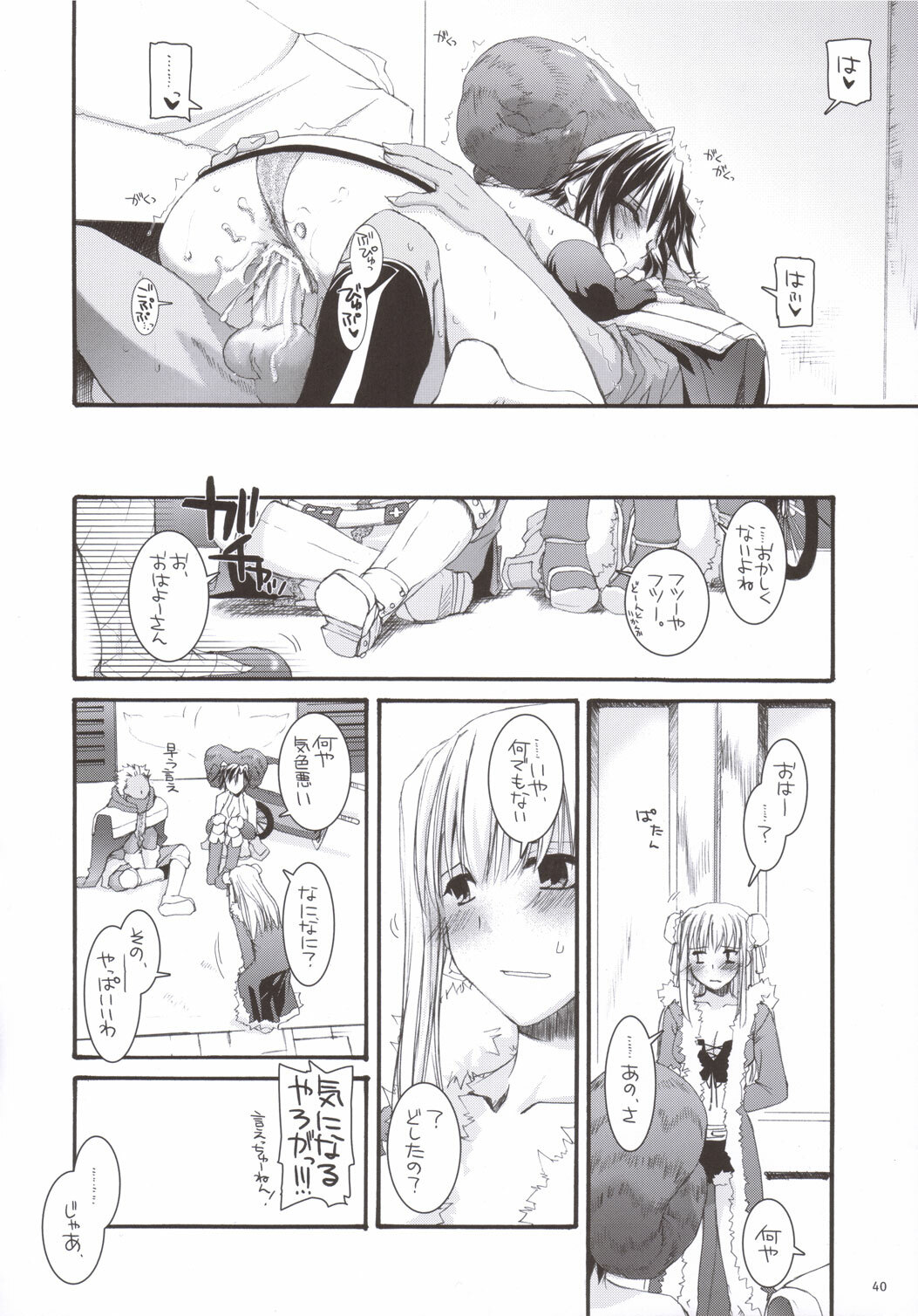 (C69) [Digital Lover (Nakajima Yuka)] D.L. action 33 (Ragnarok Online) page 39 full