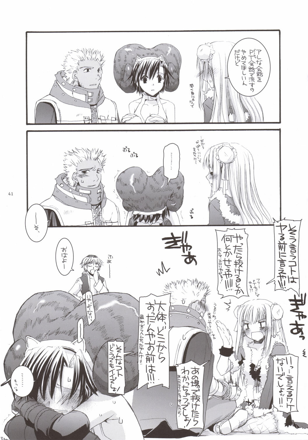 (C69) [Digital Lover (Nakajima Yuka)] D.L. action 33 (Ragnarok Online) page 40 full