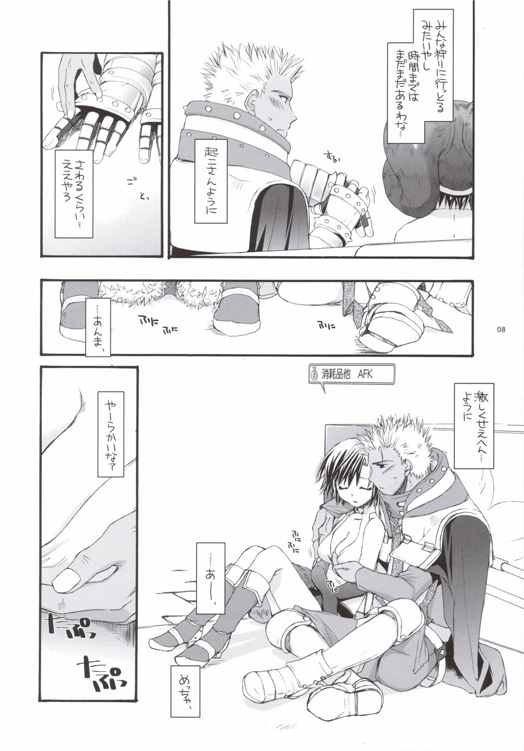 (C69) [Digital Lover (Nakajima Yuka)] D.L. action 33 (Ragnarok Online) page 7 full