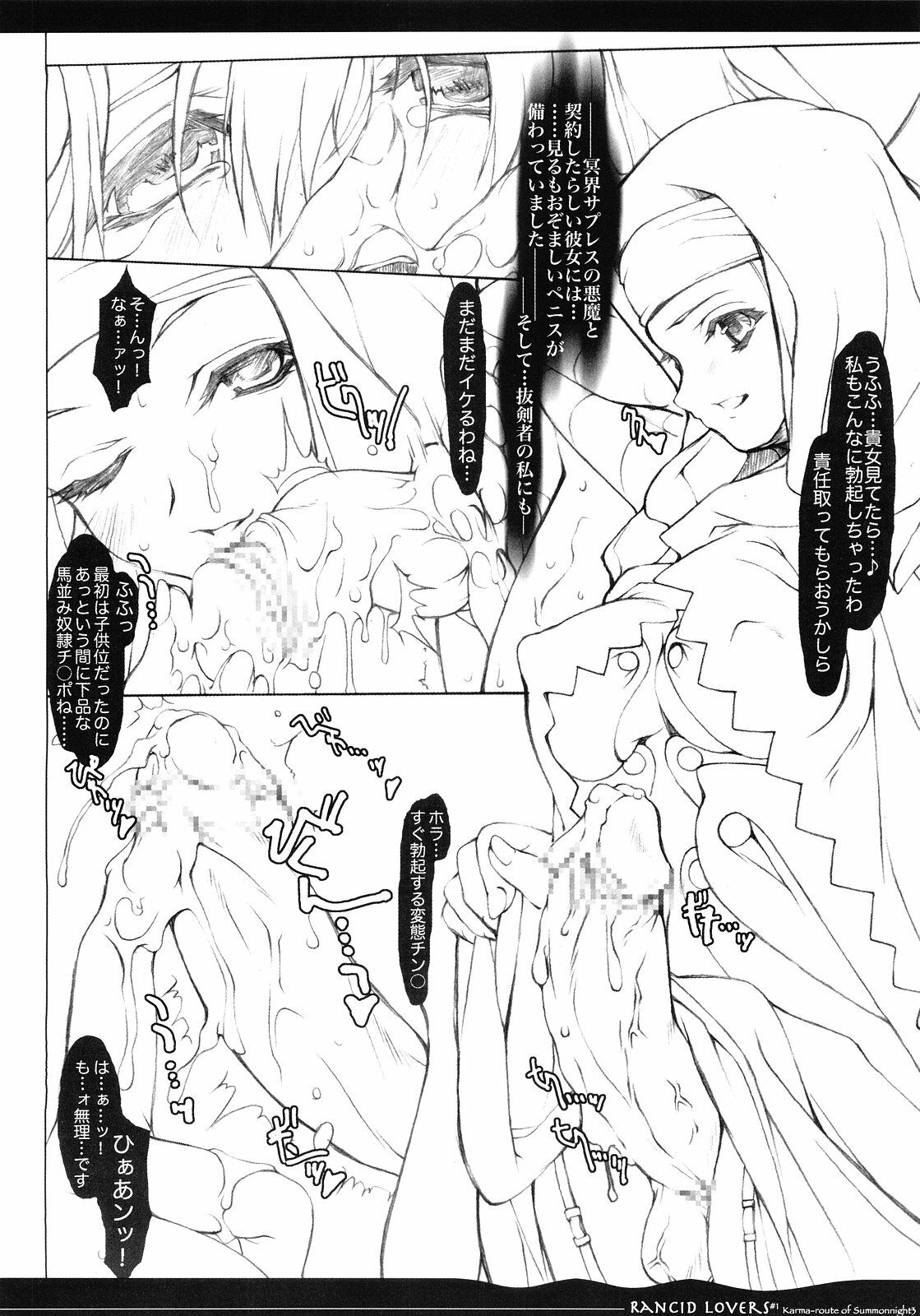 (C68) [Synthetic Garden (Miwa Yoshikazu)] Rancid Lovers #1 (Summon Night 3) page 7 full