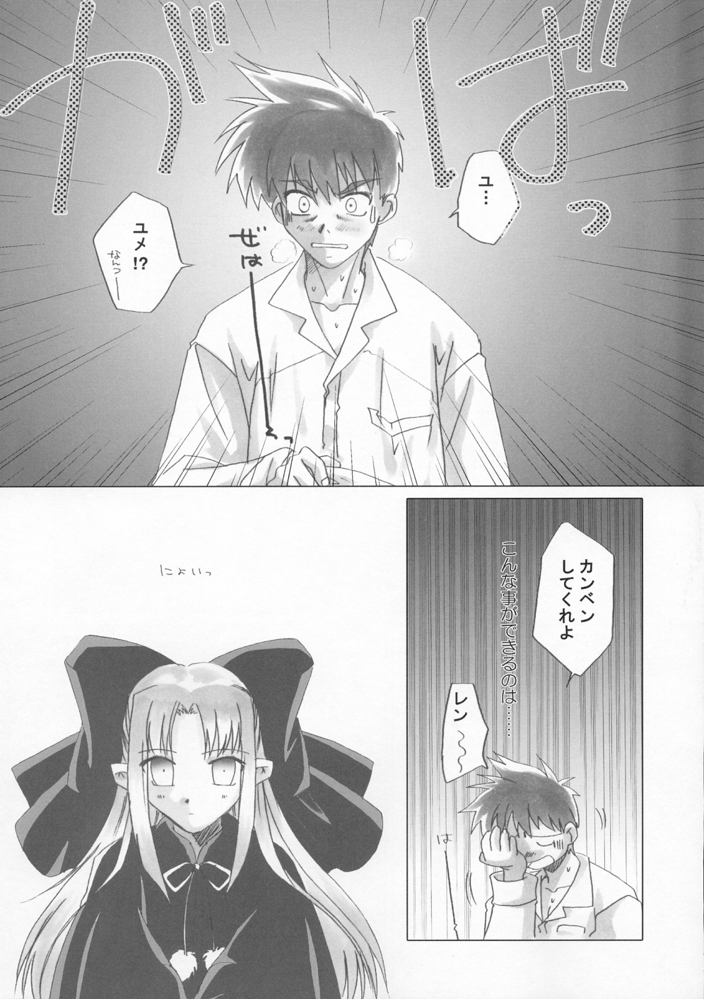 [UOTATSU18KINSHITEN (Fujimori Saya)] Gekka Bijin (Tsukihime) page 12 full