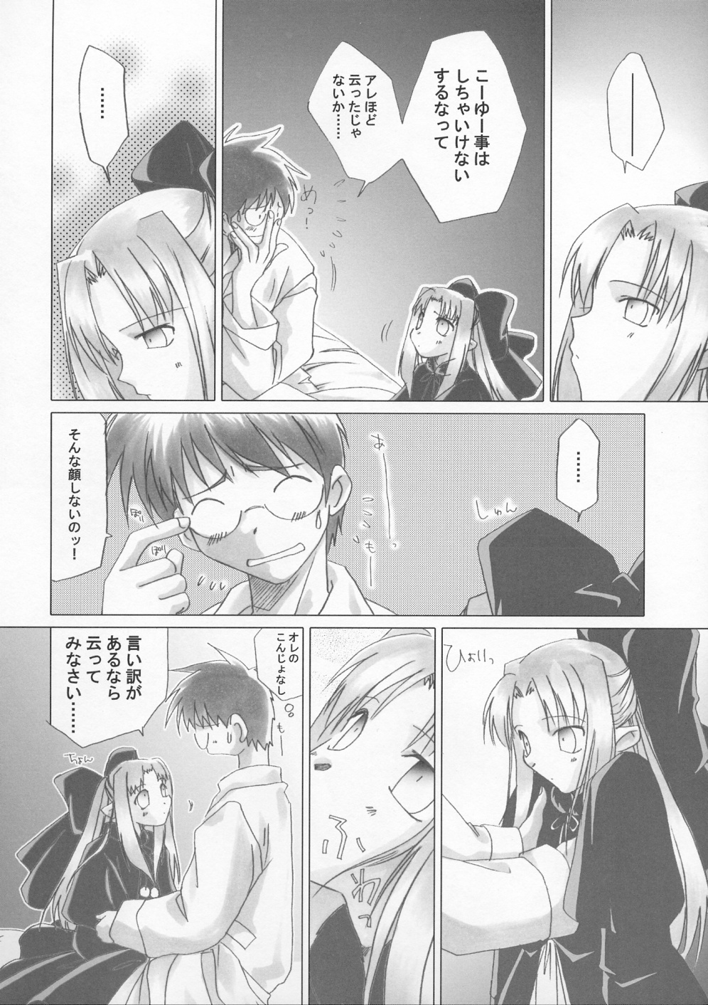 [UOTATSU18KINSHITEN (Fujimori Saya)] Gekka Bijin (Tsukihime) page 13 full