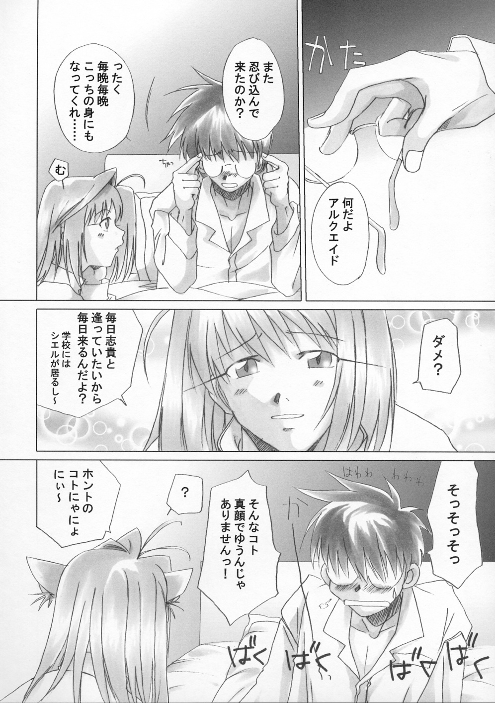 [UOTATSU18KINSHITEN (Fujimori Saya)] Gekka Bijin (Tsukihime) page 5 full