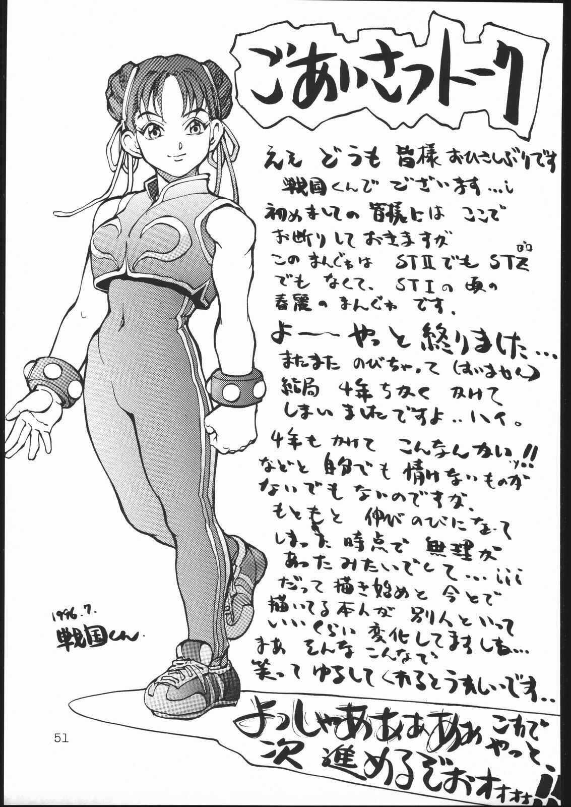 [METAL, Studio Tapa Tapa (Sengoku-kun)] Chun-Li Side B (Street Fighter) page 50 full