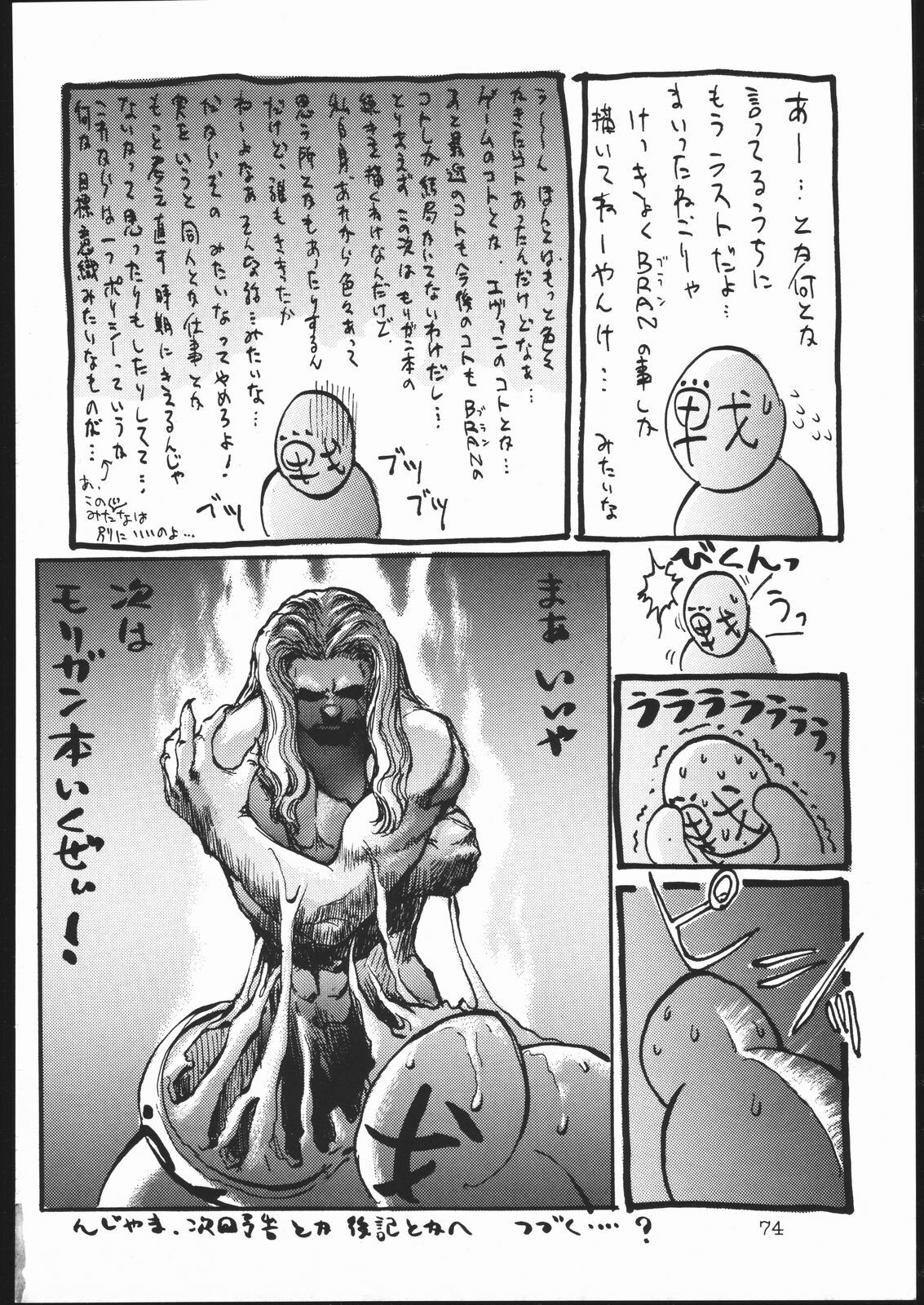 [METAL, Studio Tapa Tapa (Sengoku-kun)] Chun-Li Side B (Street Fighter) page 73 full