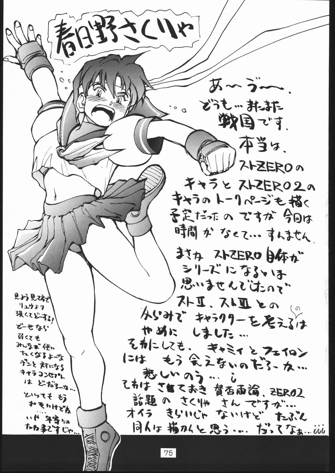 [METAL, Studio Tapa Tapa (Sengoku-kun)] Chun-Li Side B (Street Fighter) page 74 full