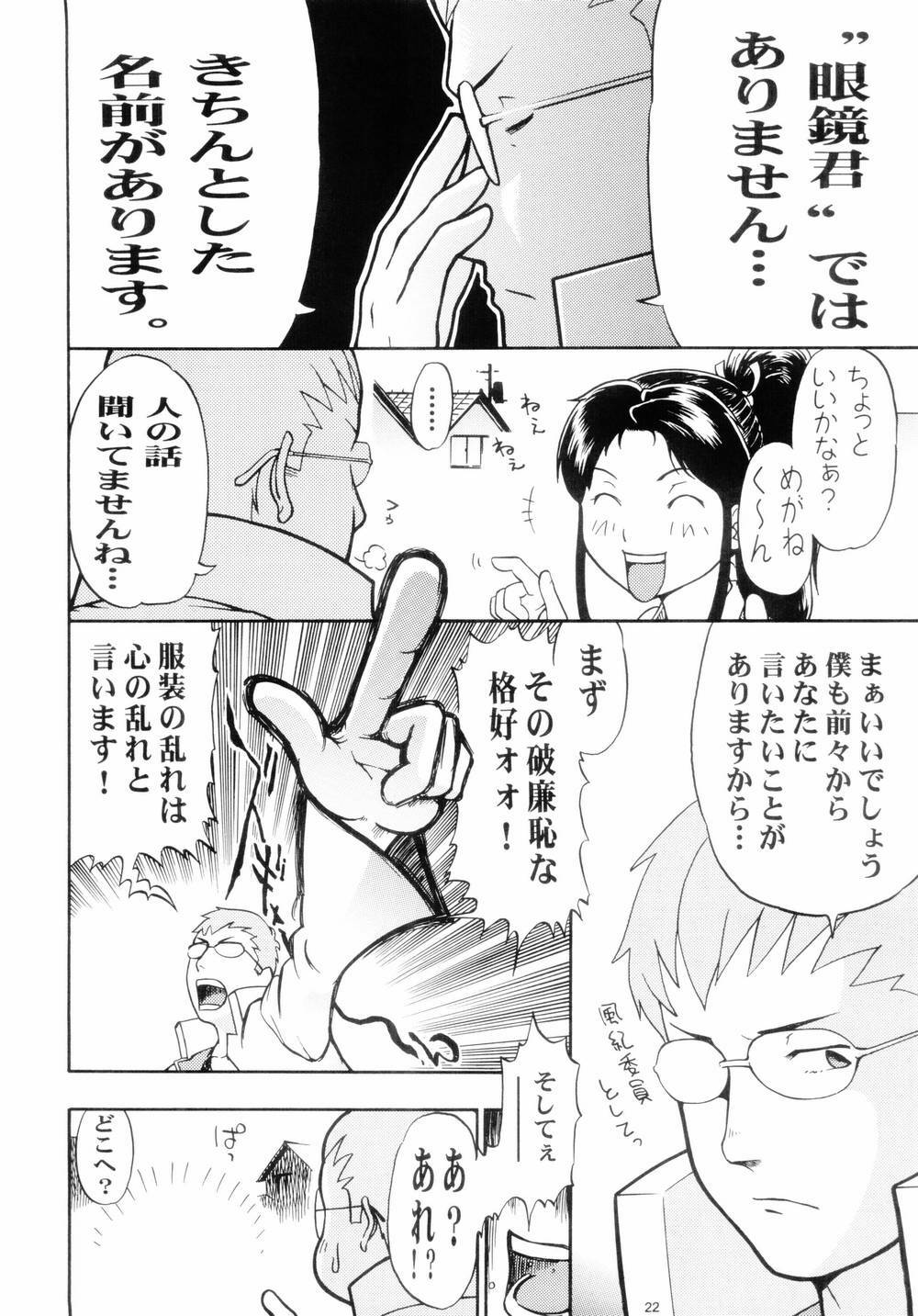 (C66) [Thultwul (Orii Hiroshi)] Mai Zanmai (King of Fighters) page 21 full