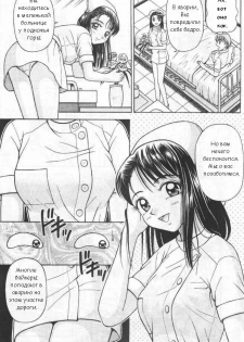 Прогрессивная медицина / Nurse spoil [uncen] [RUS] - page 5