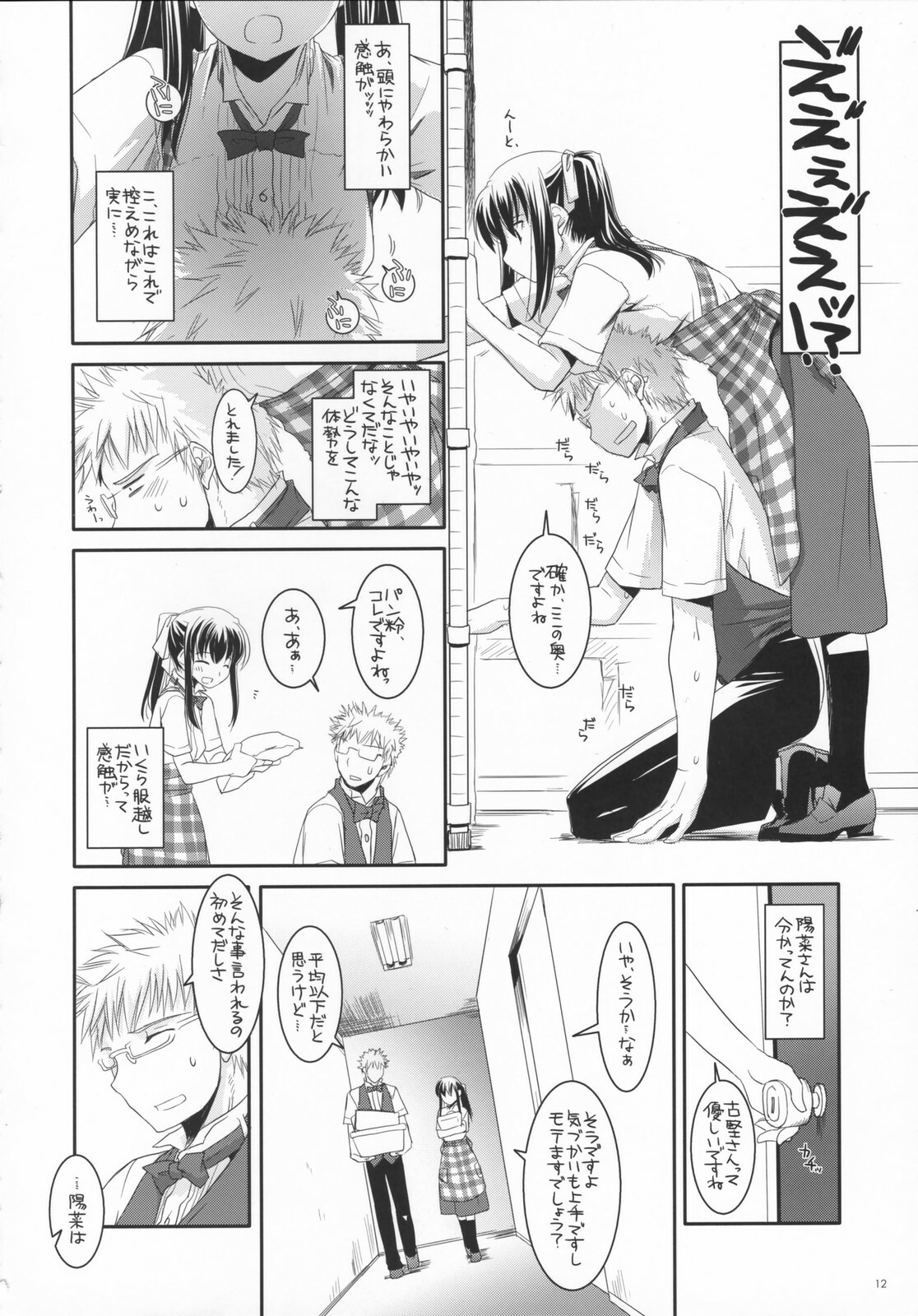 (SC36) [Digital Lover (Nakajima Yuka)] Seifuku Rakuen 17 - Costume Paradise 17 page 11 full