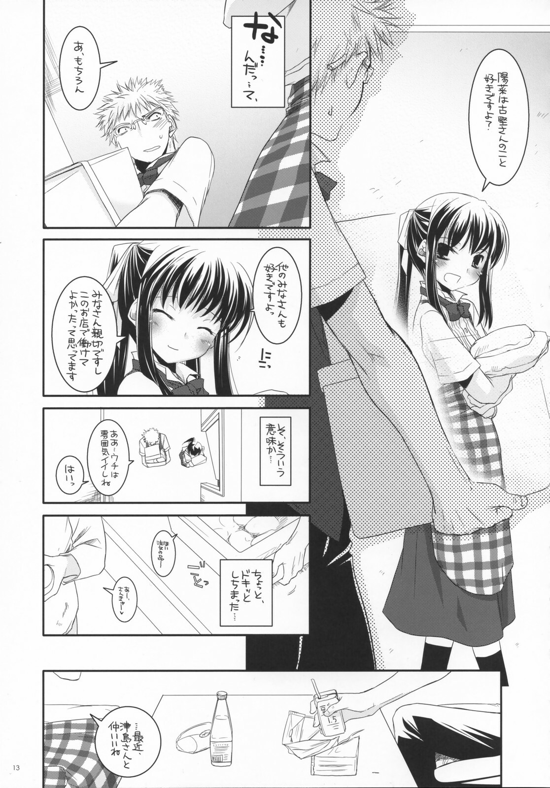 (SC36) [Digital Lover (Nakajima Yuka)] Seifuku Rakuen 17 - Costume Paradise 17 page 12 full